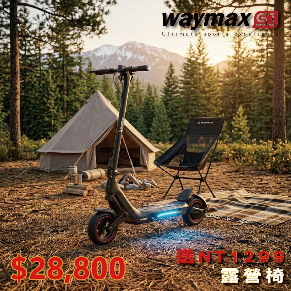 限時優惠$28,800 Waymax | S1 野獸板 | 電動滑板車之王  | 超越同級越野車款