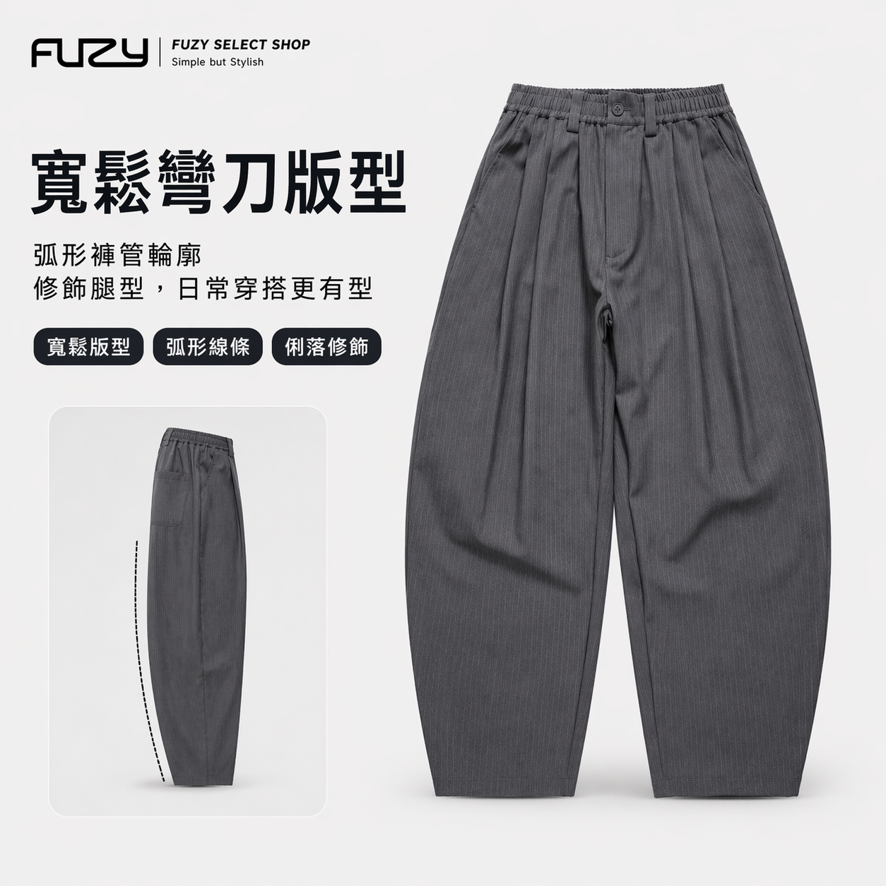 直條紋 寬鬆 彎刀 西裝 長褲 - P202551