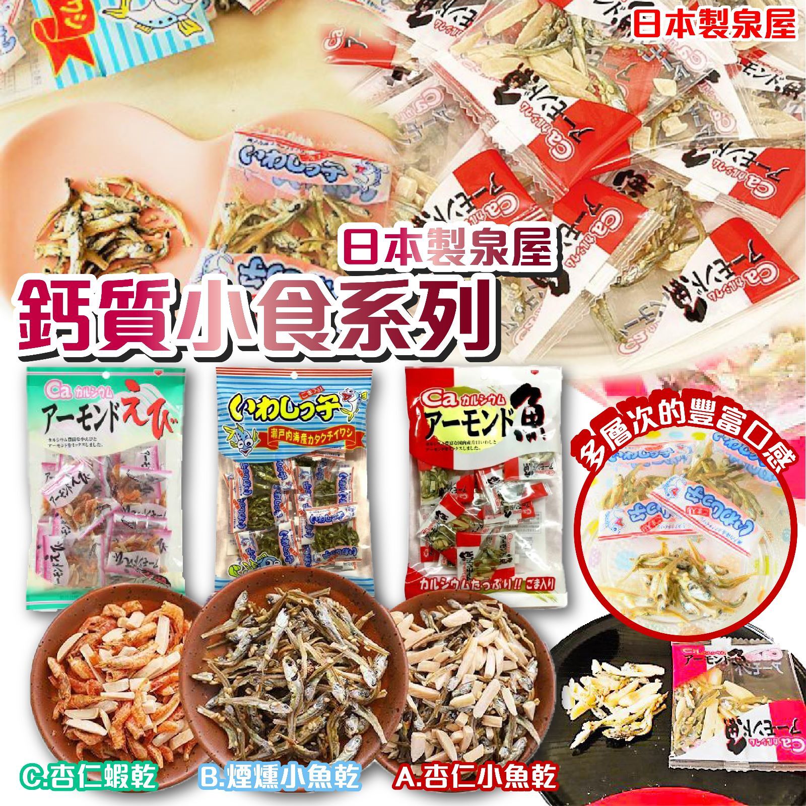 【UB9330】日本製泉屋鈣質小食系列