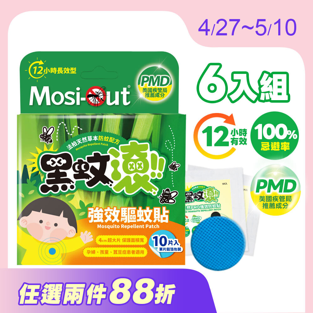 【防蚊貼片】10片裝 6盒囤貨超值組