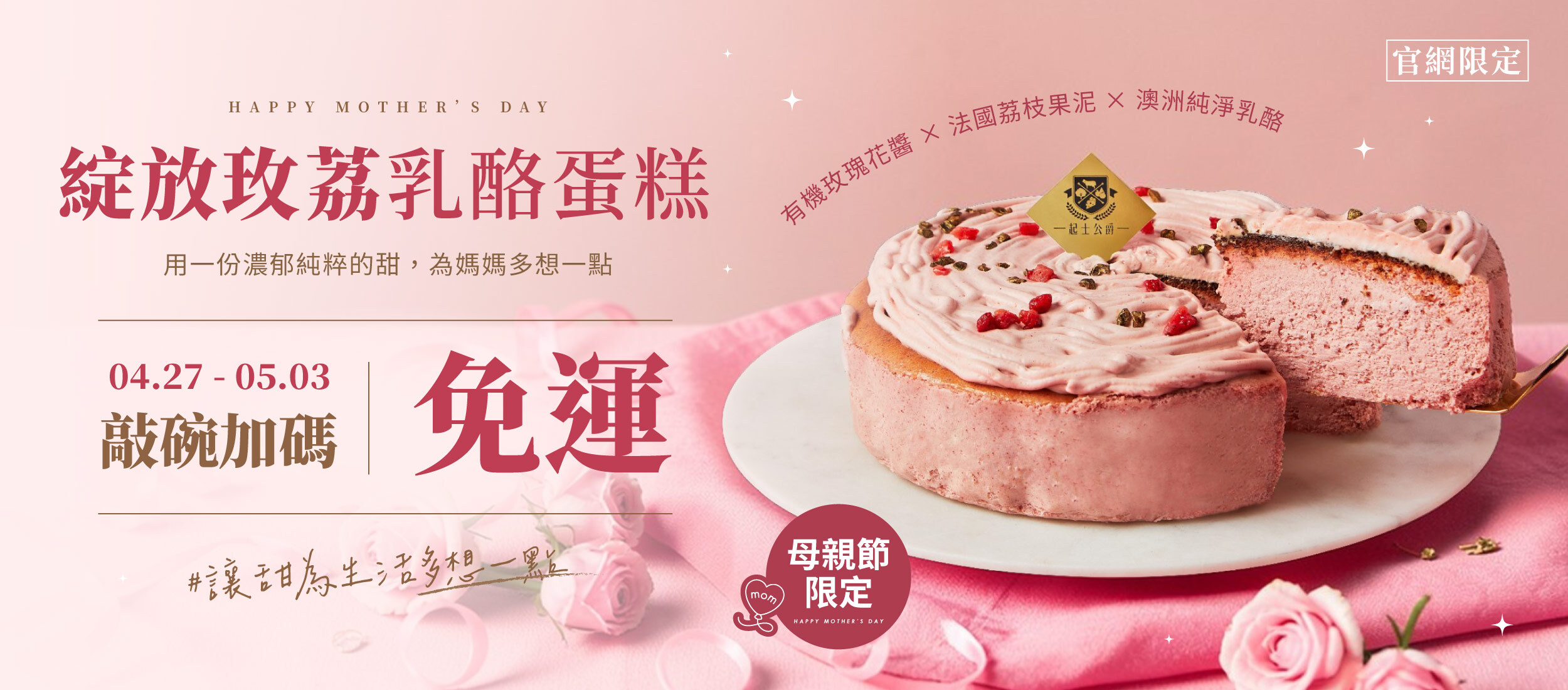 起士公爵,乳酪蛋糕,母親節蛋糕,母親節,生日蛋糕,乳酪蛋糕推薦,起 司 蛋糕