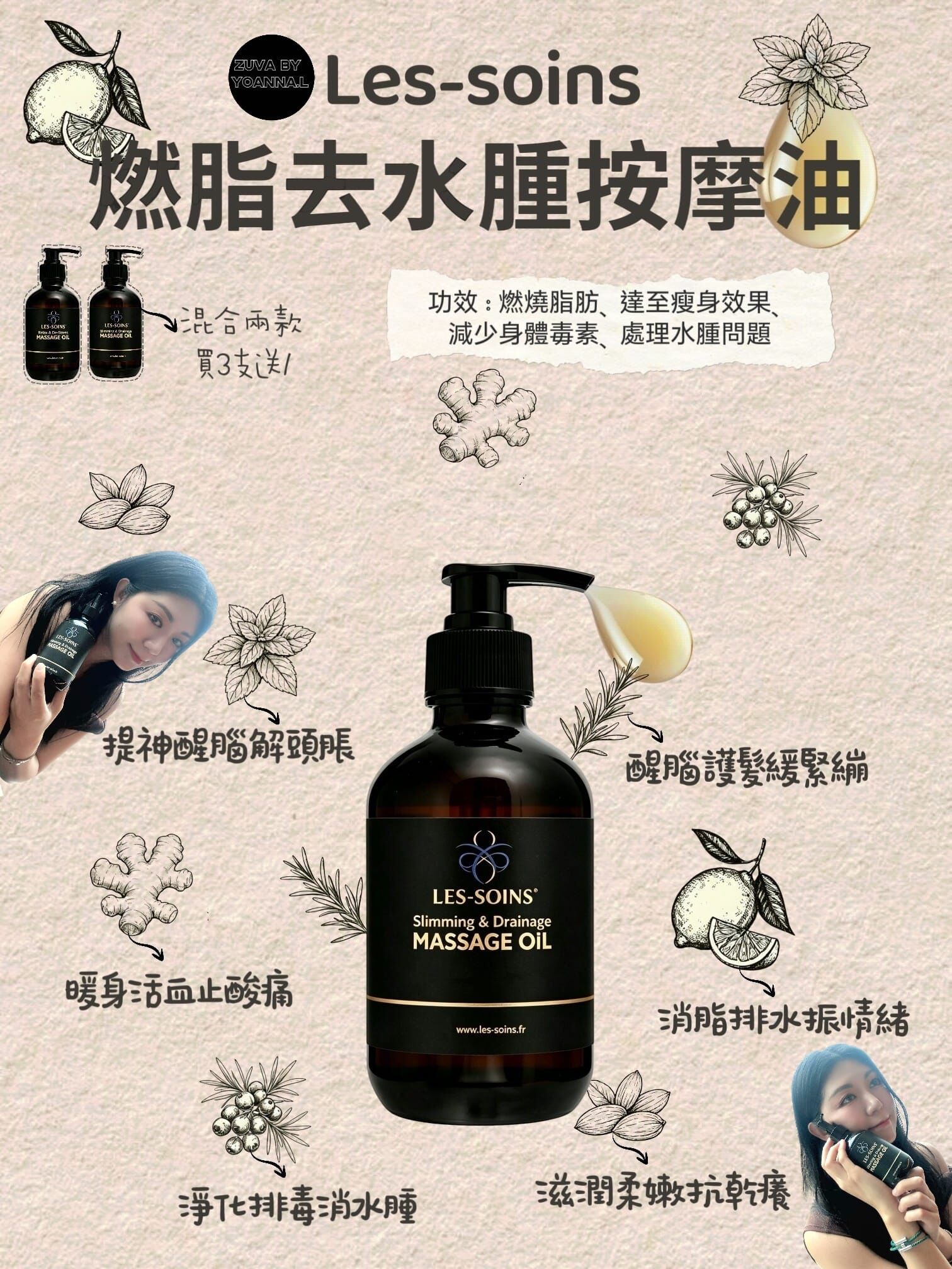 🔥Les-soins  燃脂去水腫按摩油 300ml   T190  Les-soins Slimming & Drainage Massage Oil ✨混合兩款買3 支送1 (下單選4件)✨✨