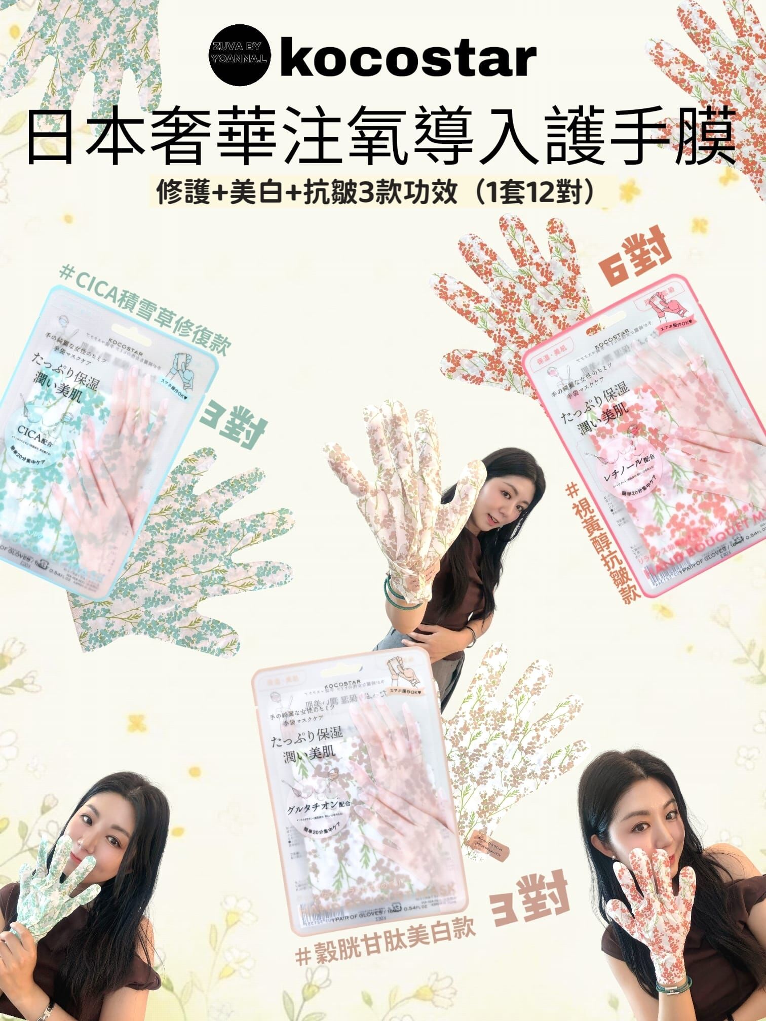 💅獨家優先訂購日本kocostar 奢華注氧導入護手膜 T193（1 套12 對包括🌿 綠色 CICA積雪草修復款：3對  🤍 米色 穀胱甘肽美白款：3對  🧡 橙色 視黃醇抗皺款：6對） ｜修護+美白+抗皺3款功效