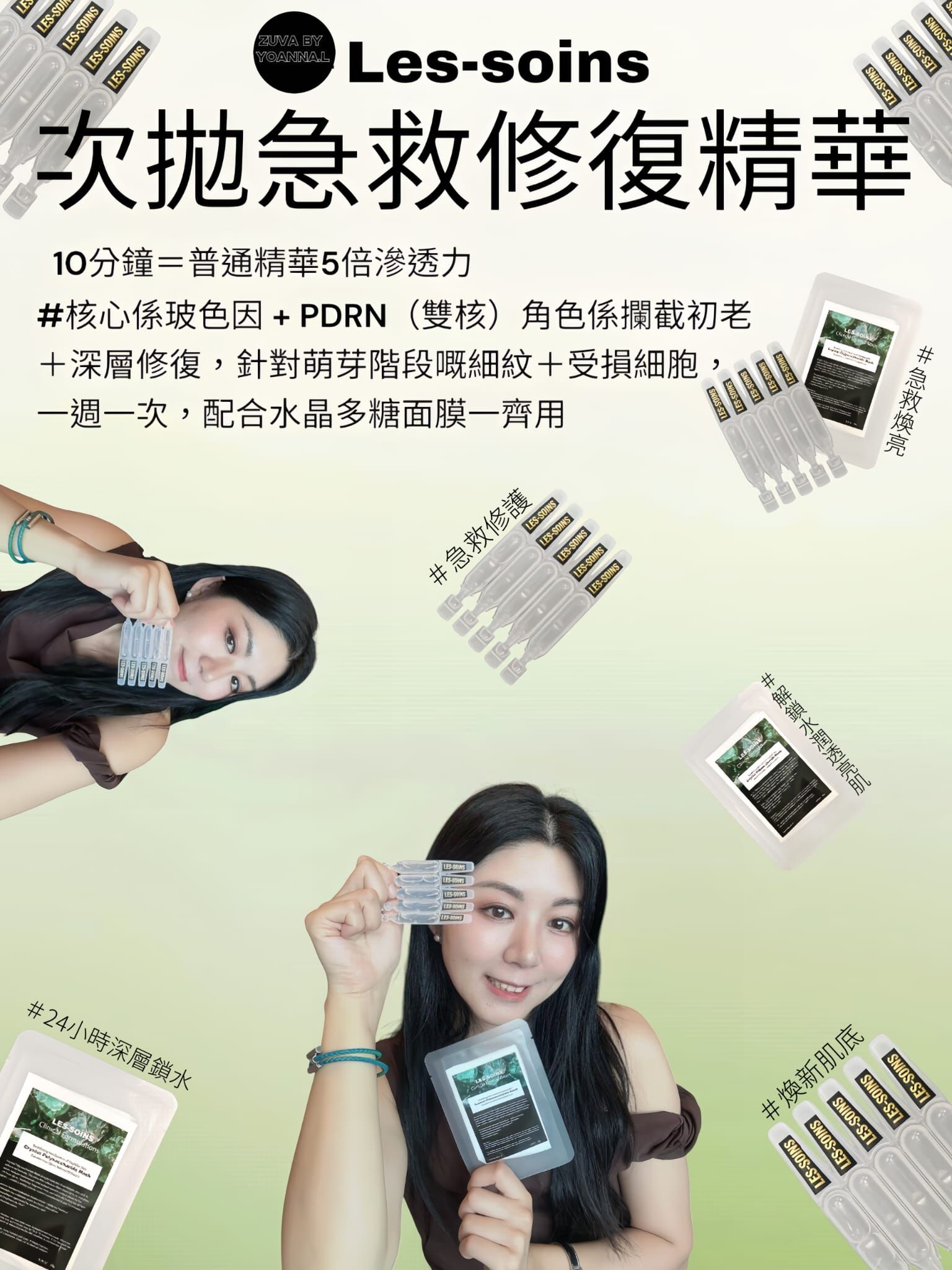🌟Les-soins 次拋急救修復精華 T194 -玻色因 x PDRN 雙核引擎．攔截初老🌟配水晶多糖面膜 各10次 （一套包括精華10支+多糖面膜10片）