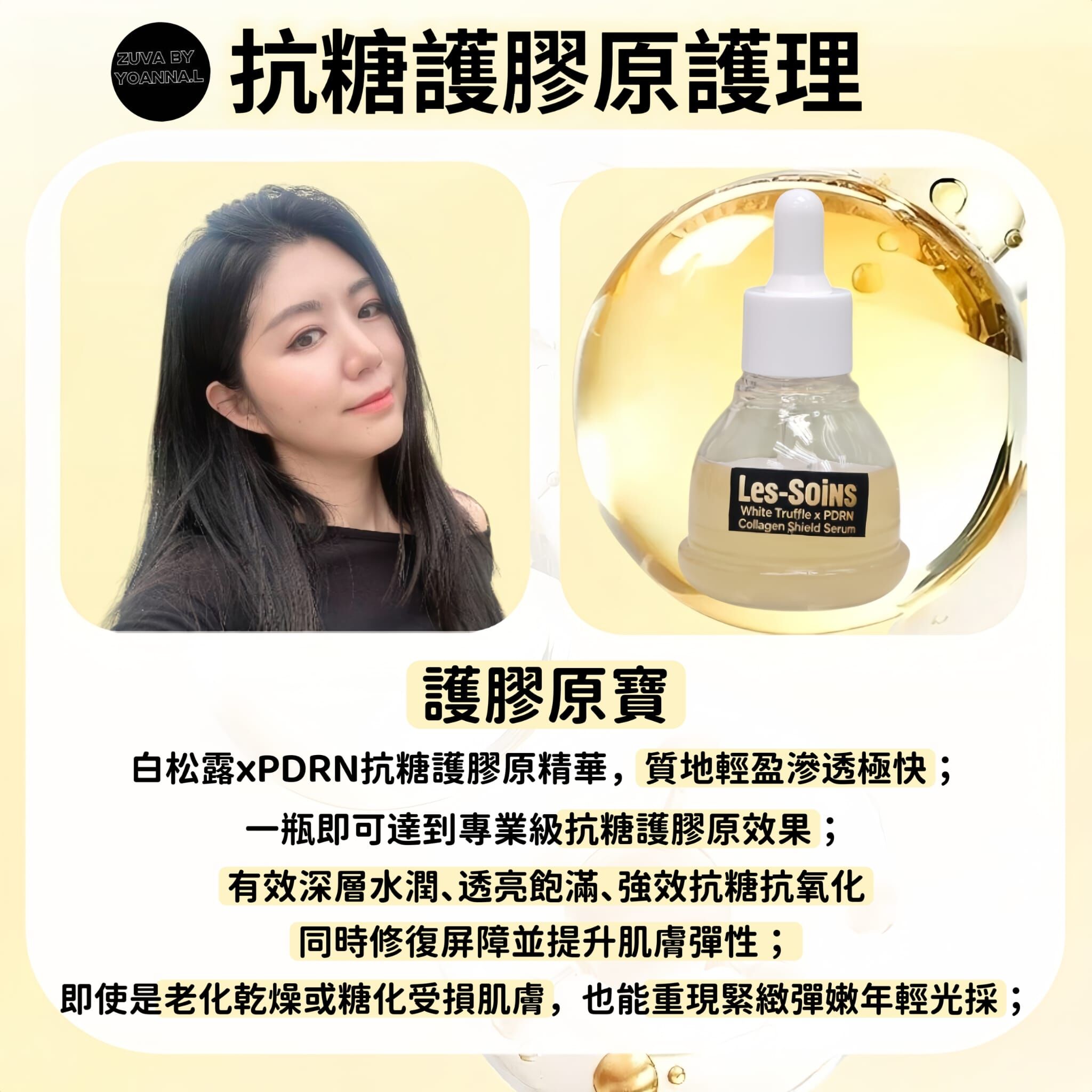 （護膠原寶）🍂Les-Soins 白松露xPDRN抗糖護膠原精華  30ml T192 Les-Soins White Truffle x PDRN Collagen Shield Serum