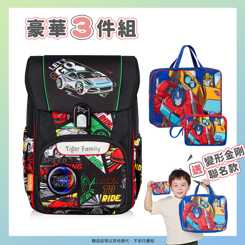 飛躍超輕量護脊書包Pro 2S -賽車風暴(可摺疊收納) | Tiger Family