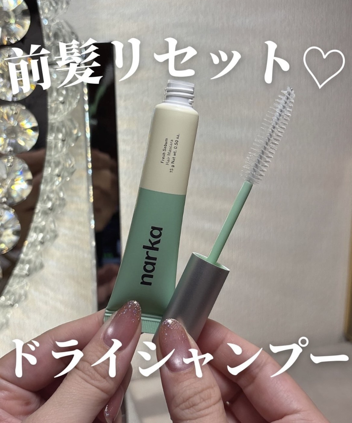 韓國  Narka瀏海控油棒15ml