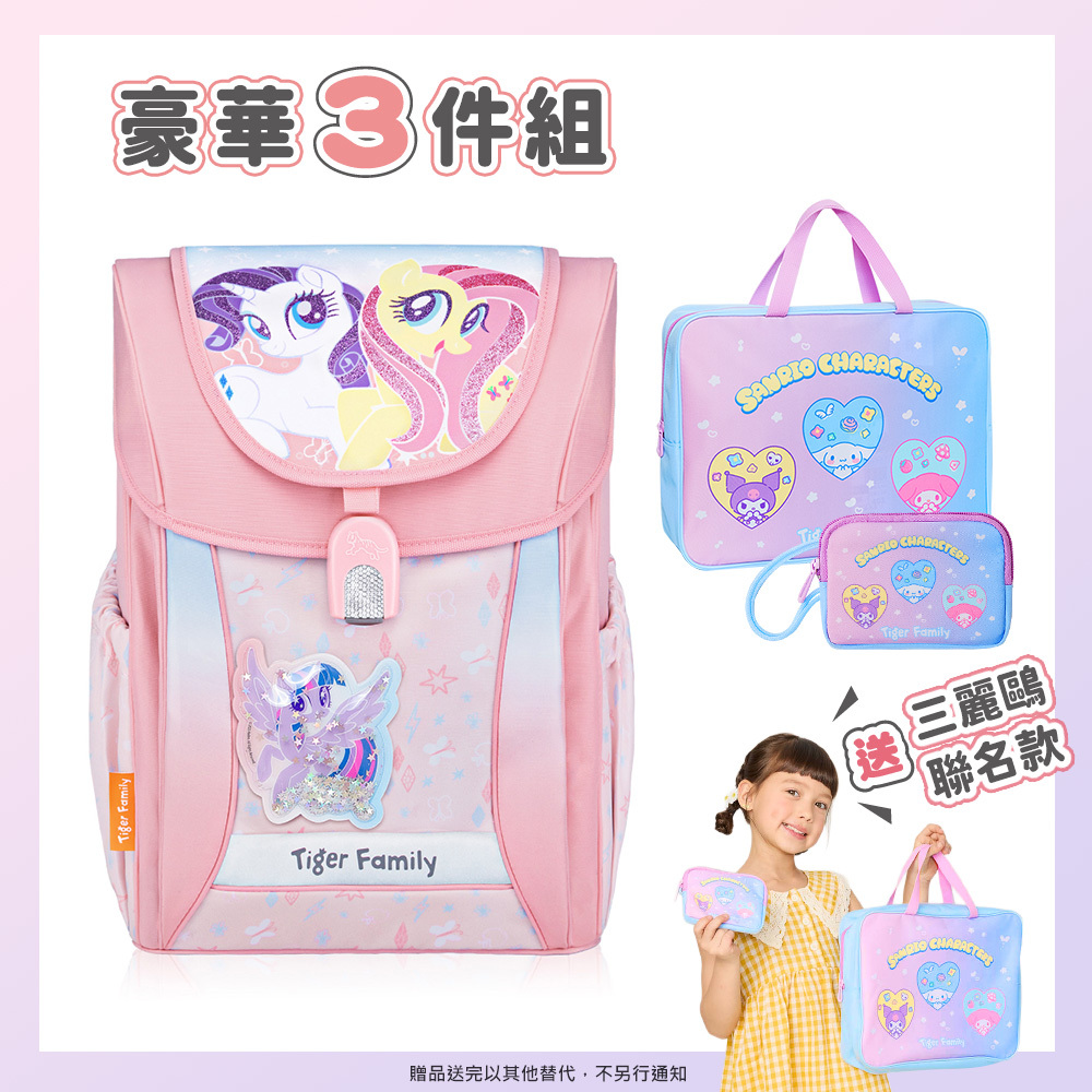 彩虹小馬聯名款學院風超輕量護脊書包Pro 2S-甜蜜寶莉| Tiger Family