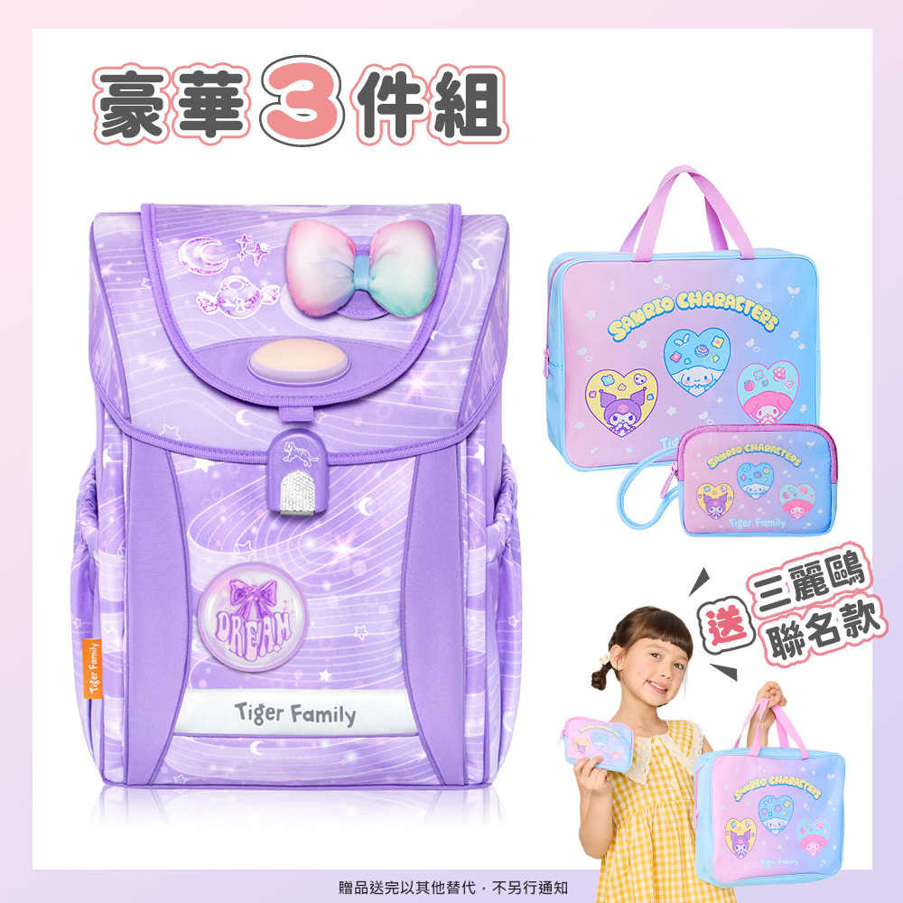 學院風護童安全燈超輕量護脊書包Pro 2S-紫漾星河| Tiger Family