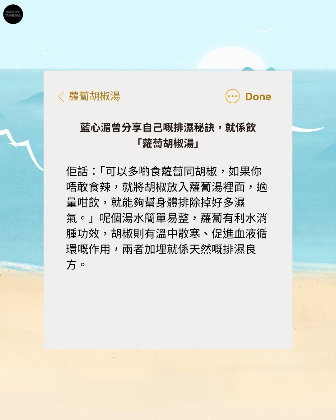 九成肥胖都係因為體內濕氣重！ SUKI教你簡單排濕法