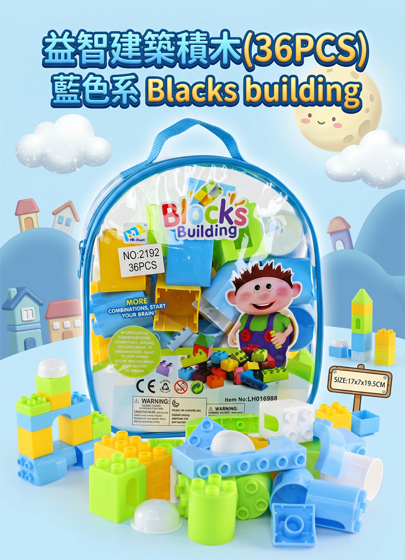 益智建築積木(36PCS) 藍色系 Blacks building P2197