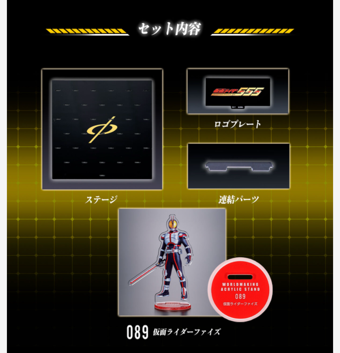 249377 Pbandai 預訂 2026/8月 仮面ライダー555 WORLDMAKING ACRYLIC STAND スターターセット