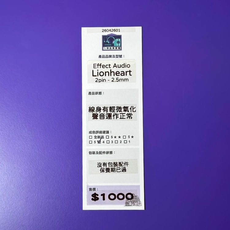 [CHUKO] Effect Audio Lionheart cable
