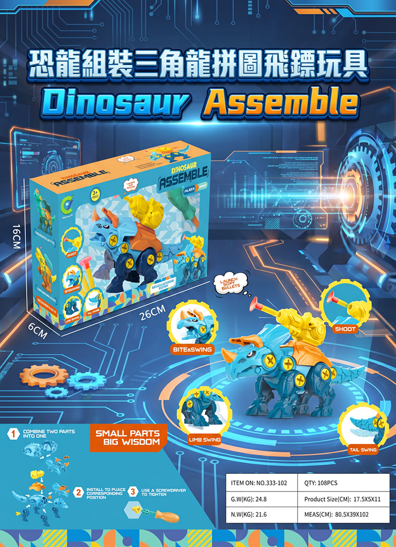 恐龍組裝三角龍拼圖飛鏢玩具 Dinosaur Assemble AA26