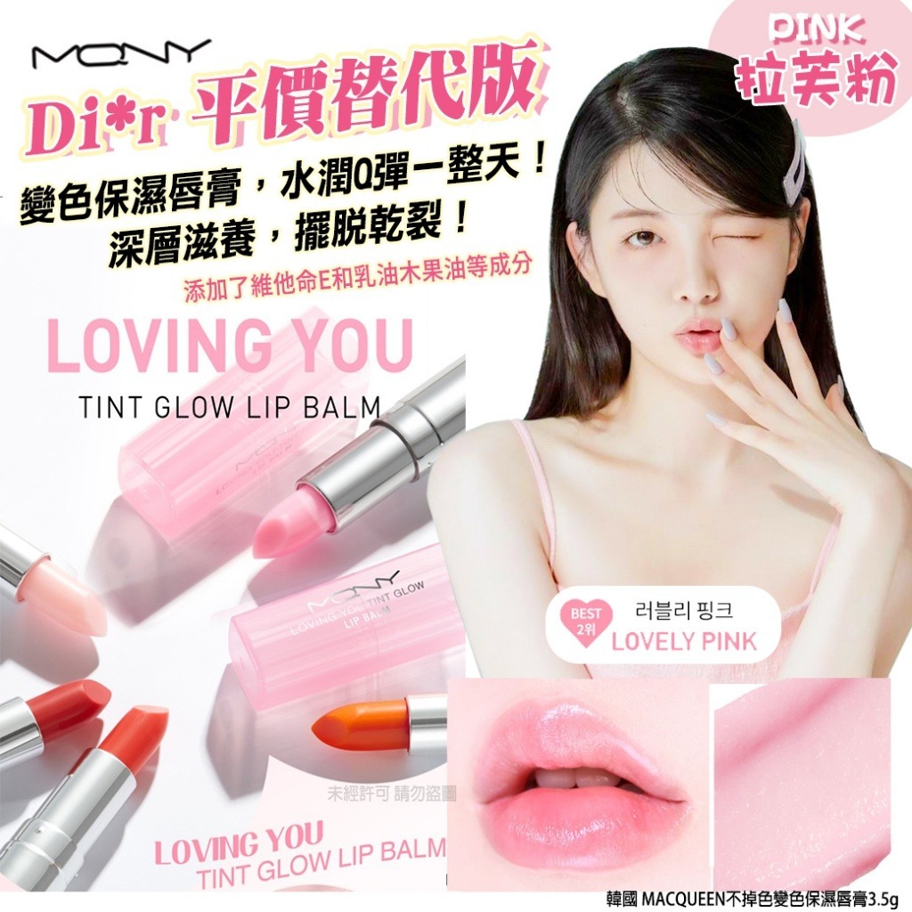 WSBB11344  韓國 MACQUEEN不掉色變色保濕唇膏3.5g(單支)（7月上旬 ）