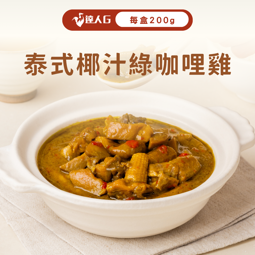 泰式椰汁綠咖哩雞