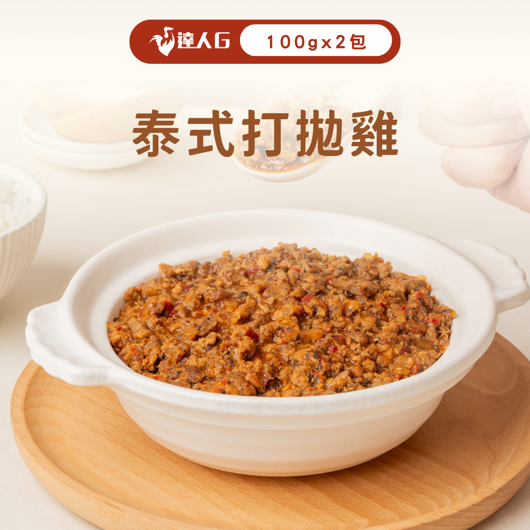 泰式打拋雞