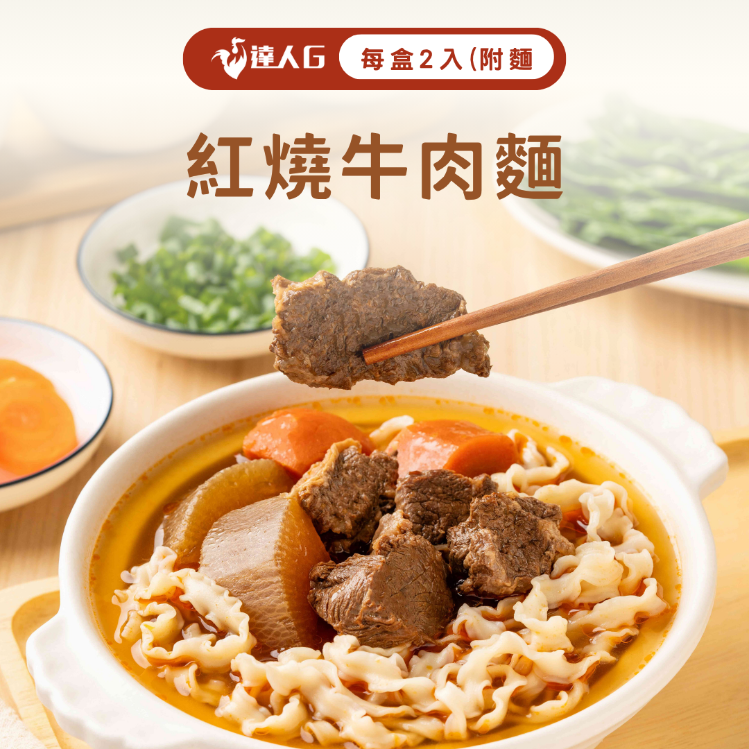 【人氣NO.1】紅燒牛肉麵