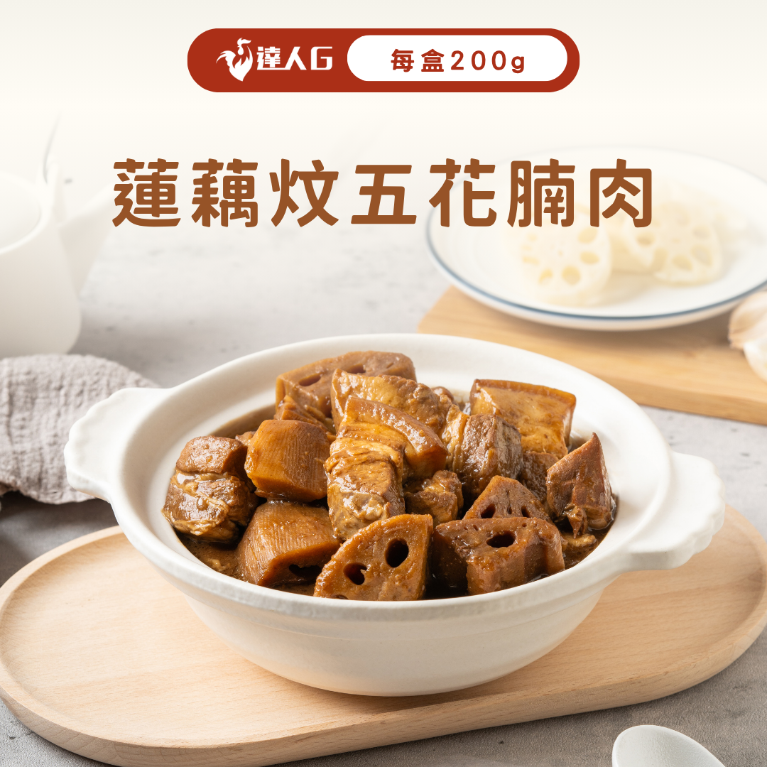蓮藕炆五花腩肉