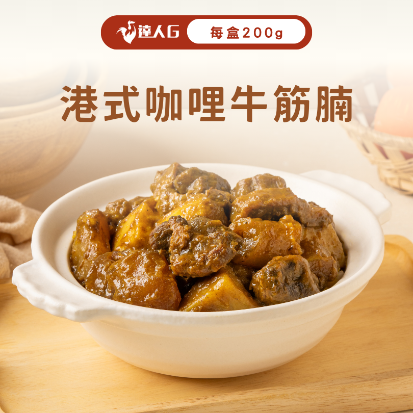 港式咖哩牛筋腩