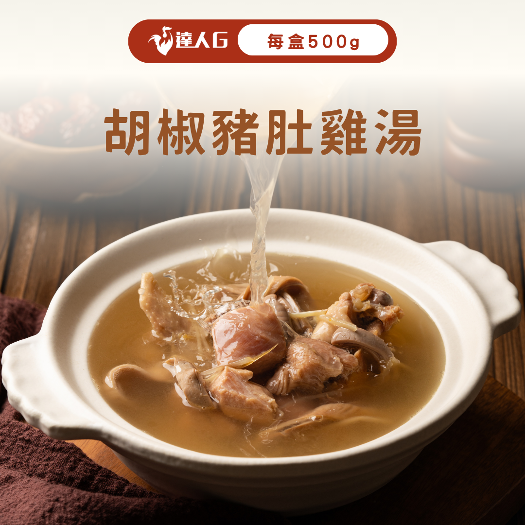 胡椒豬肚雞湯