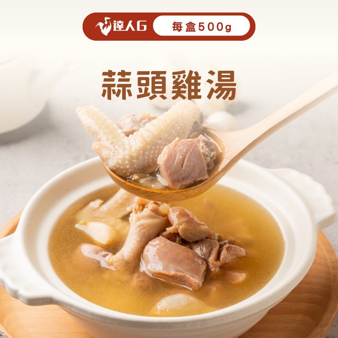蒜頭雞湯