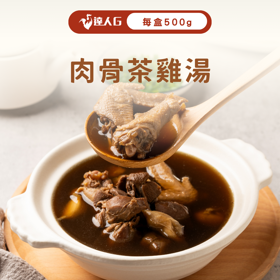 肉骨茶雞湯