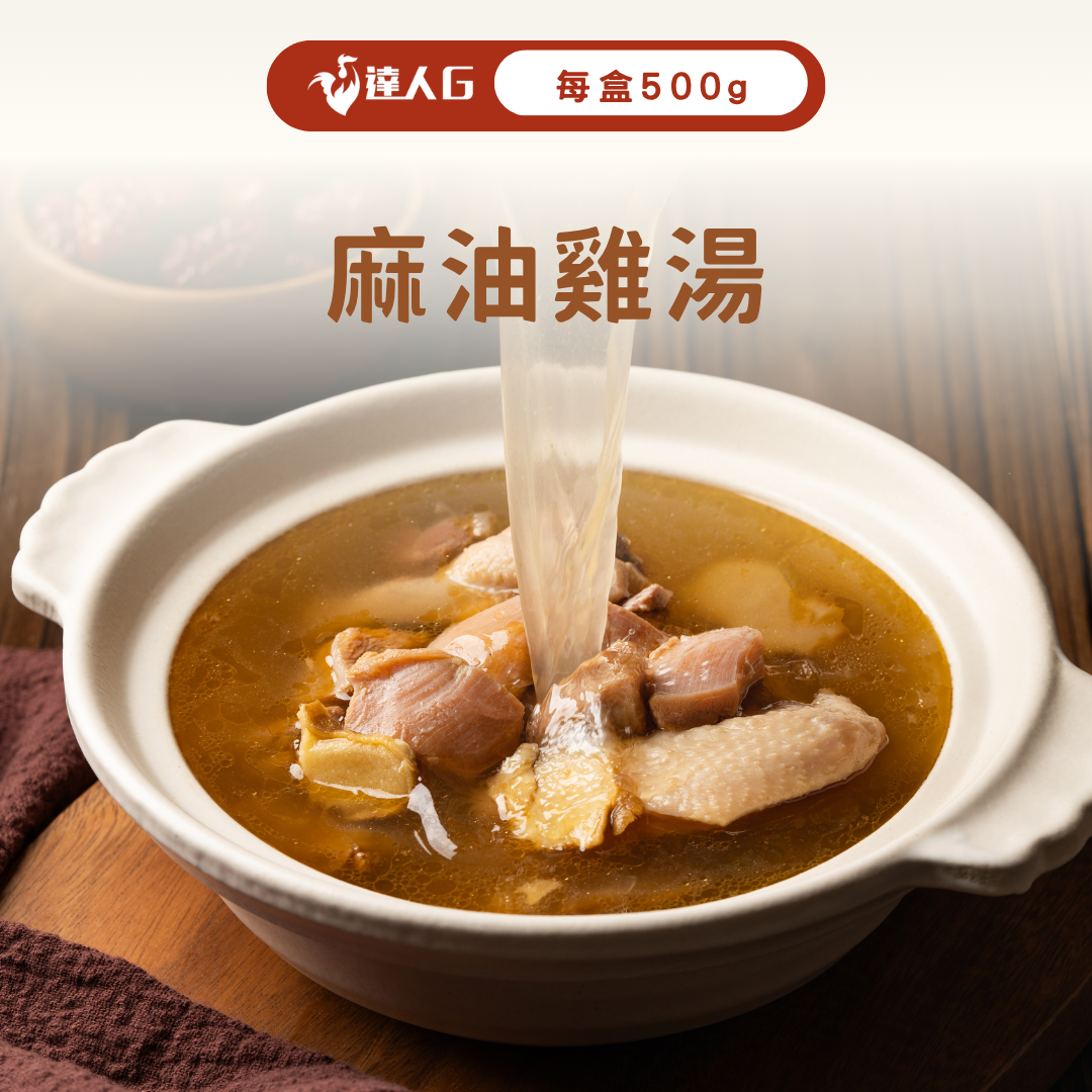 麻油雞湯