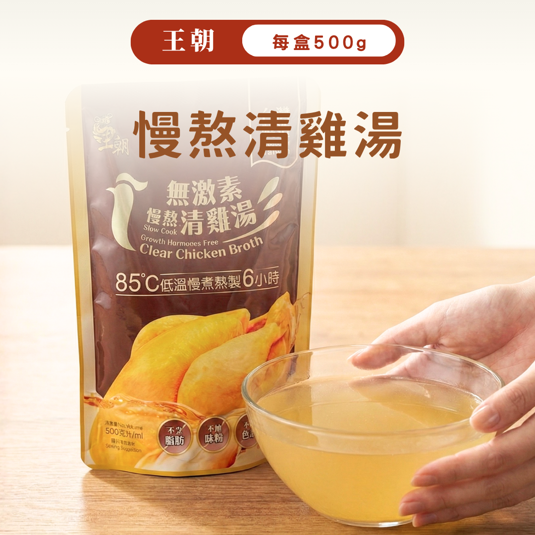 慢熬清雞湯