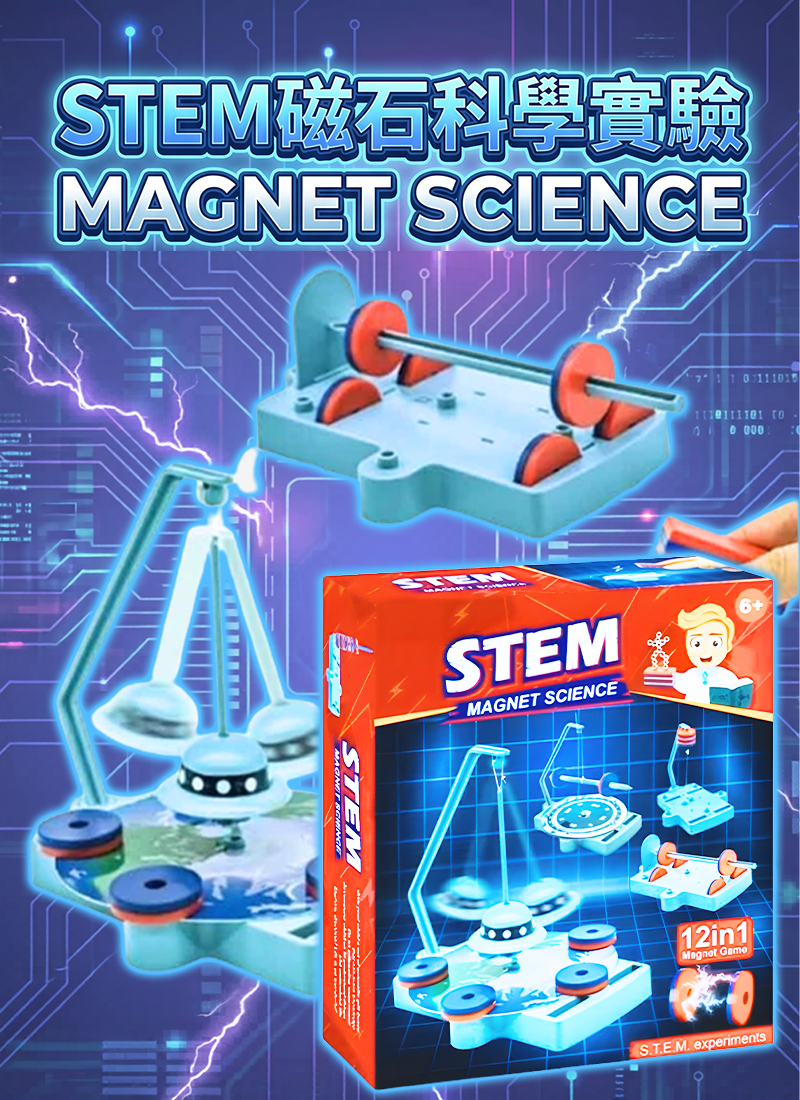 現貨區 STEM磁石科學實驗 MAGNET SCIENCE SD551