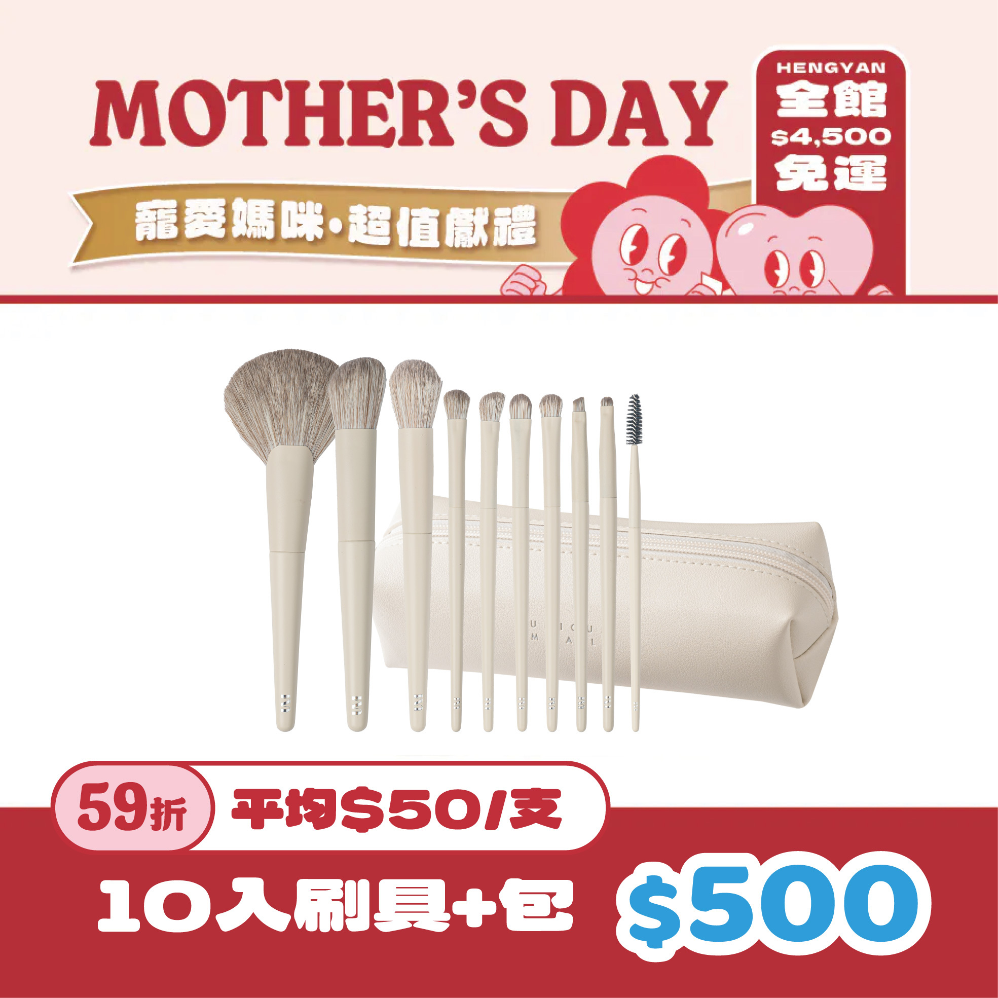 【Mother's day sale】UM奶霜輕奢訂製刷具10入組