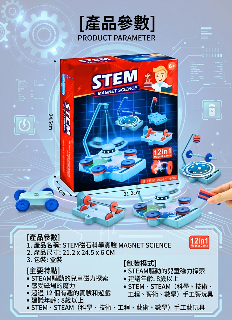 現貨區 STEM磁石科學實驗 MAGNET SCIENCE SD551