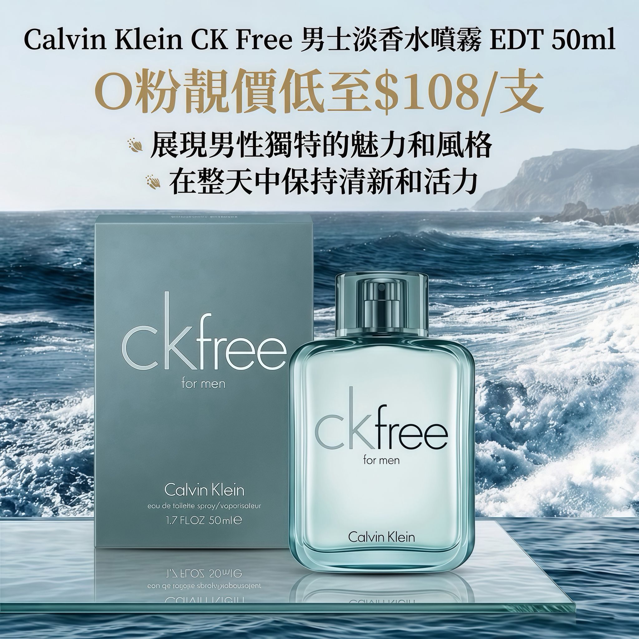 【UB9331】Calvin Klein CK Free男士淡香水噴霧EDT 50ml