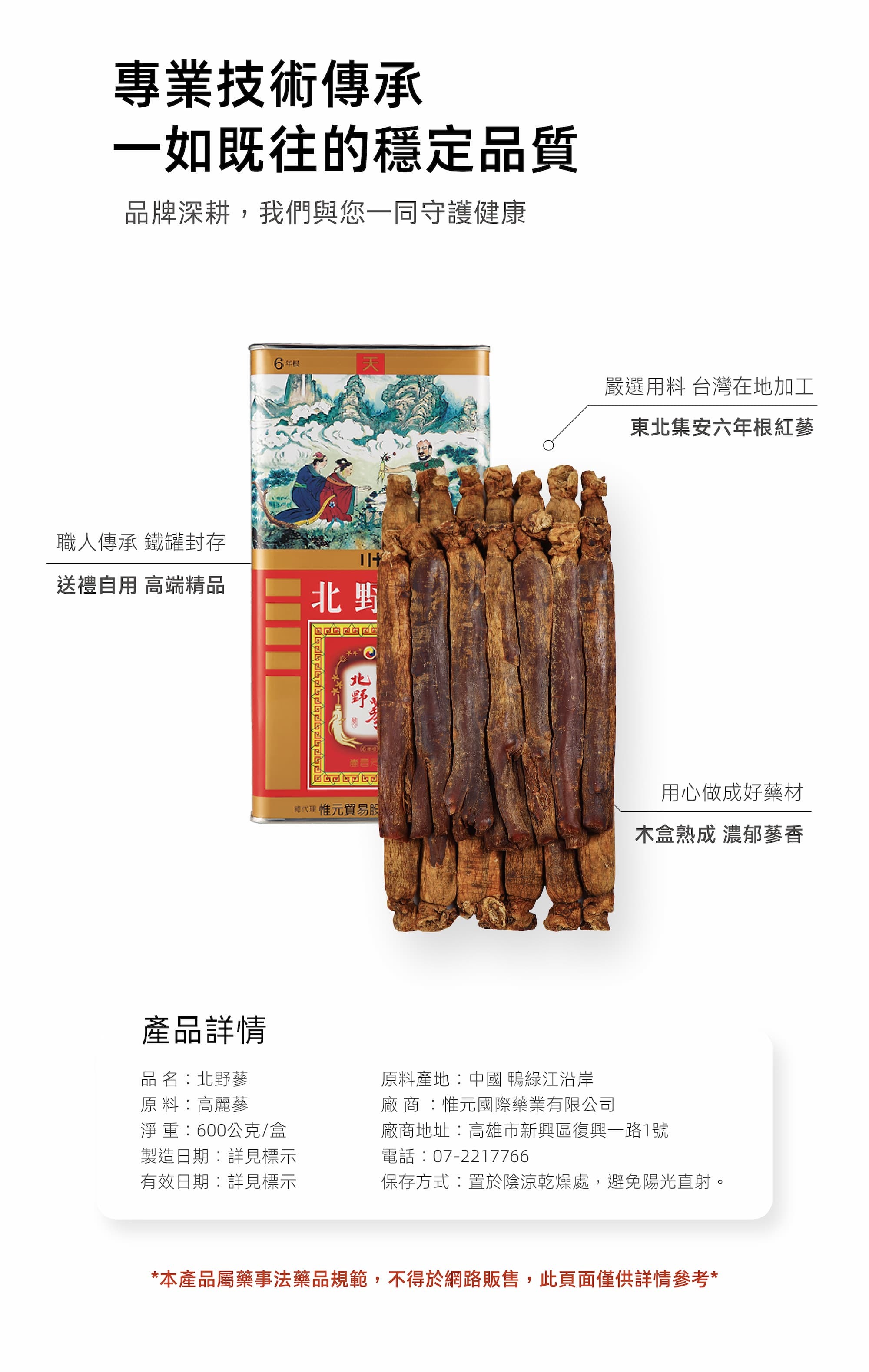 北野蔘商品詳情