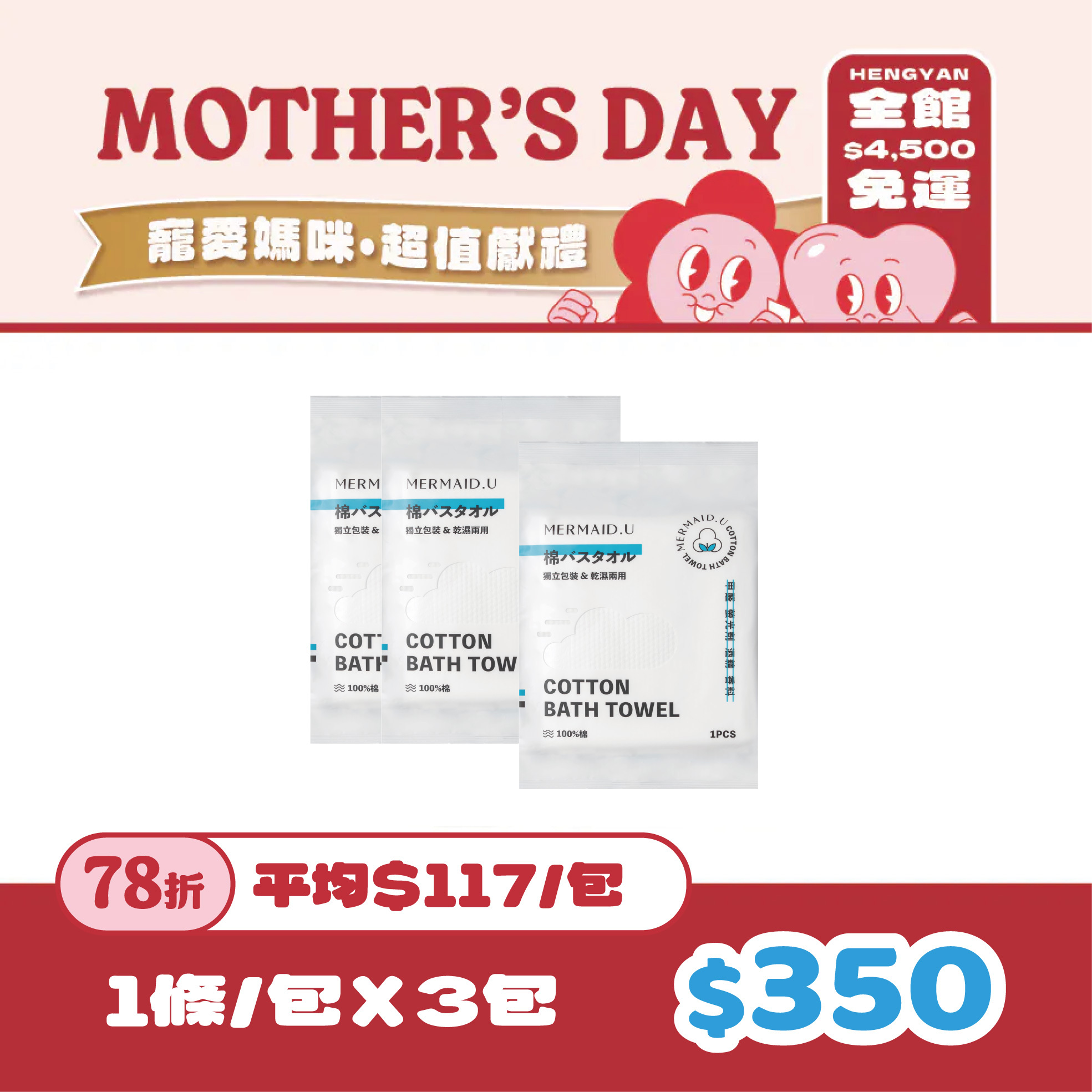 【Mother's day sale】Mermaid.u 拋棄式純棉浴巾 三入組