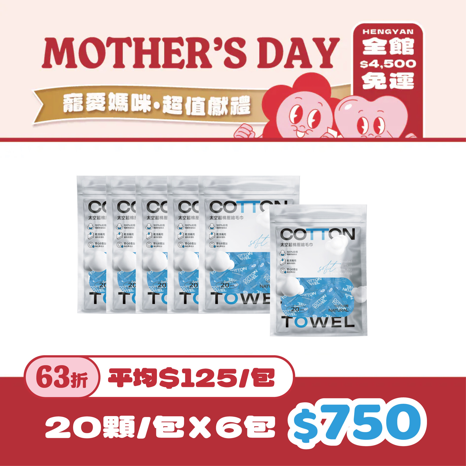 【Mother's day sale】Mermaid.u 純棉清潔壓縮毛巾 六入組、三入組