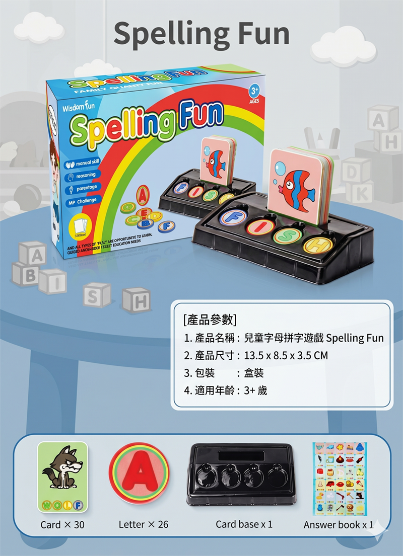 兒童字母拼字遊戲 Spelling Fun AB636