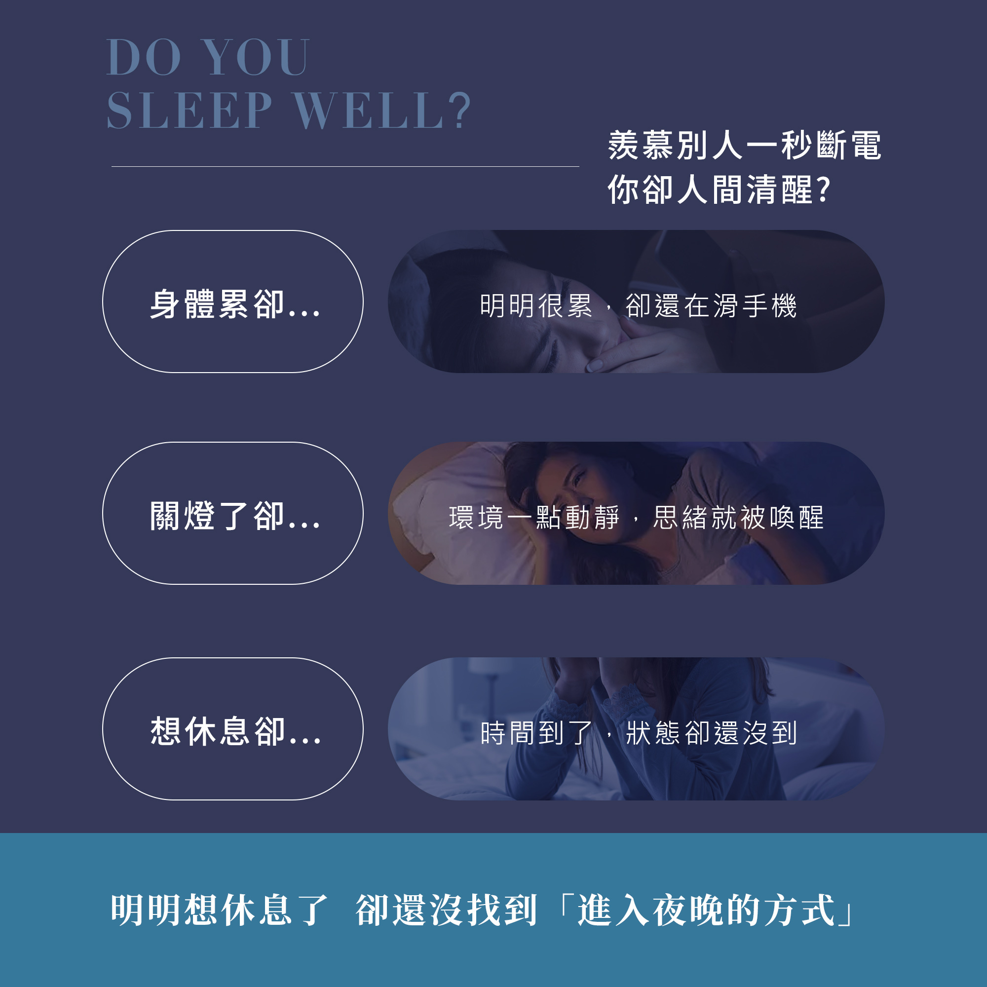 明明想休息了，卻還沒找到進入夜晚的方式？身體累卻還在滑手機、關燈了思緒卻被喚醒、時間到了狀態卻還沒到。TIKO提刻陪伴高壓緊繃族群，讓您不再人間清醒，協助切換至合適的休息狀態。
