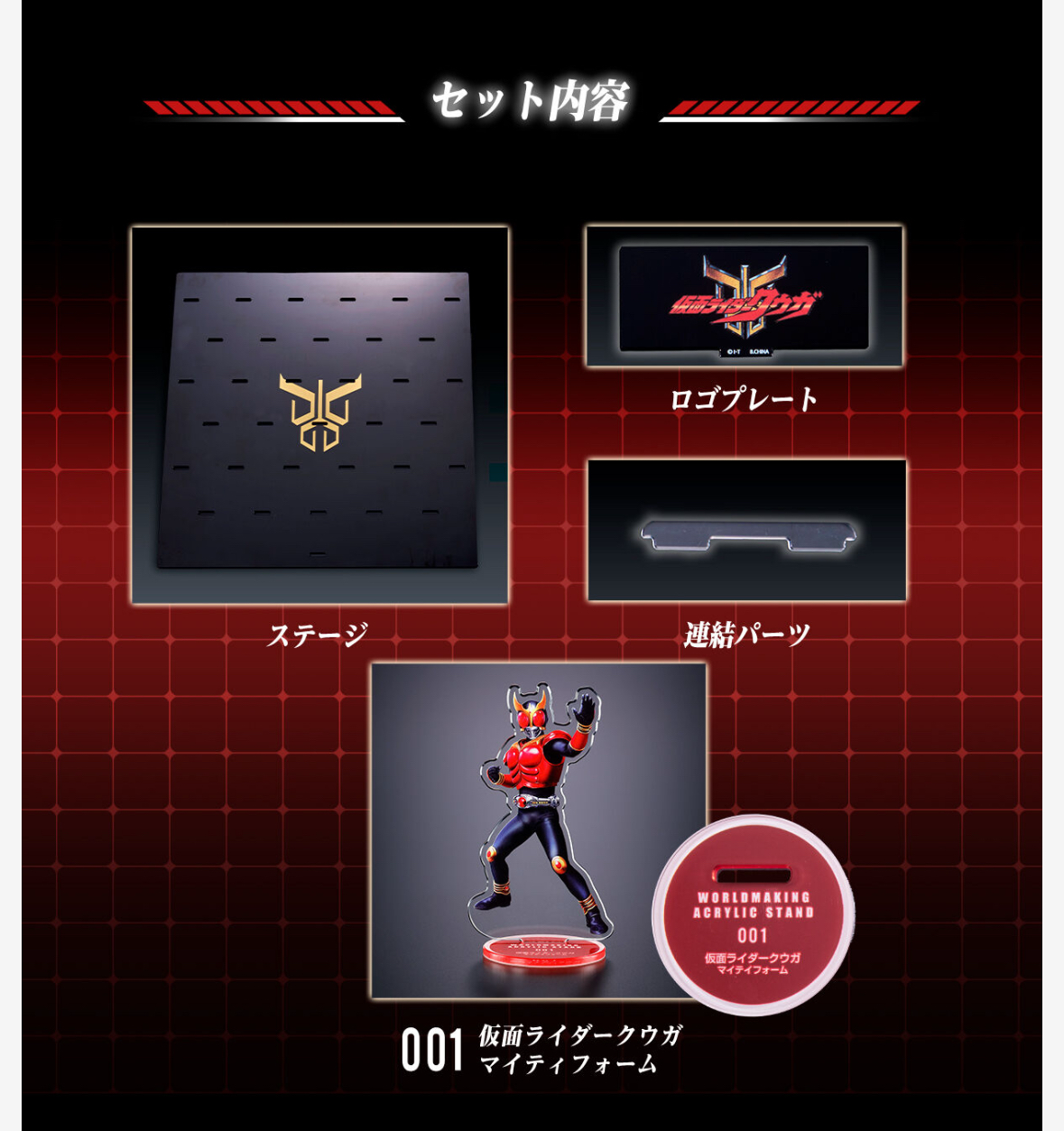 249446 Pbandai 預訂 2026/8月 仮面ライダークウガ WORLDMAKING ACRYLIC STAND スターターセット