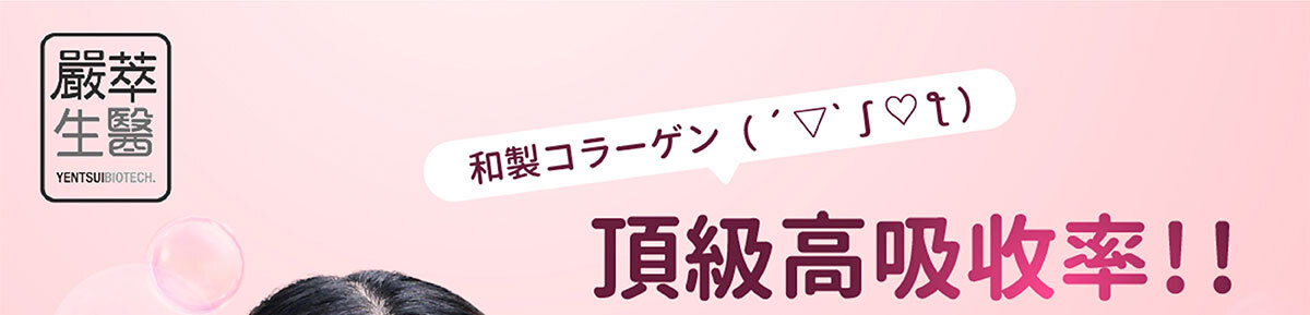 嚴萃生醫 日本NIPPI膠原蛋白-1