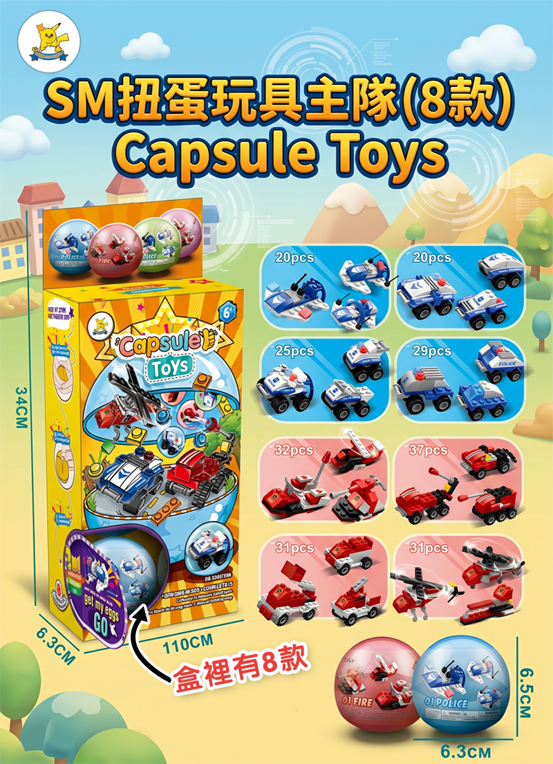 扭蛋玩具主隊（8款） Capsule Toys SM5199A