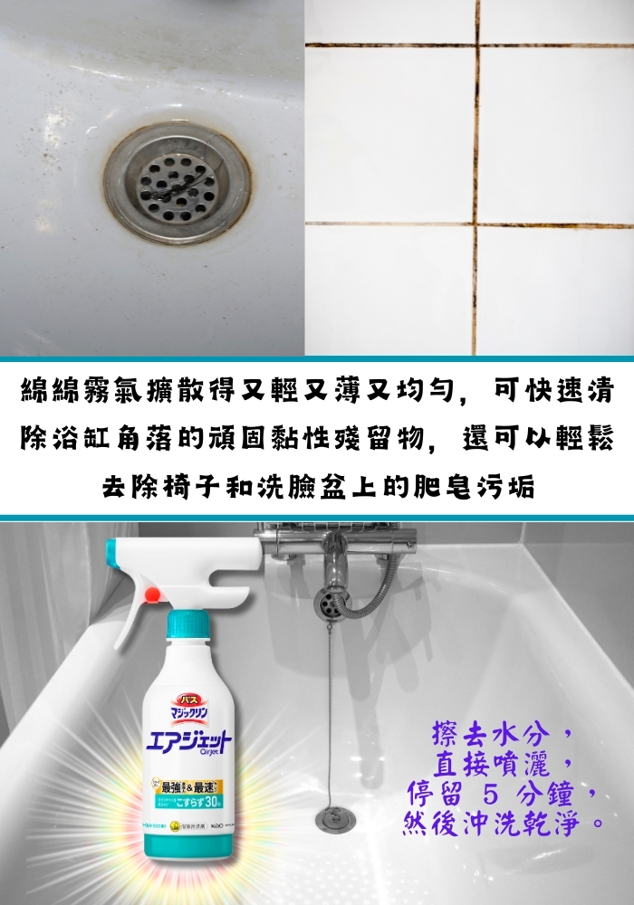 (團購)KAO air jet浴室用泡沫噴霧(05/26到貨)