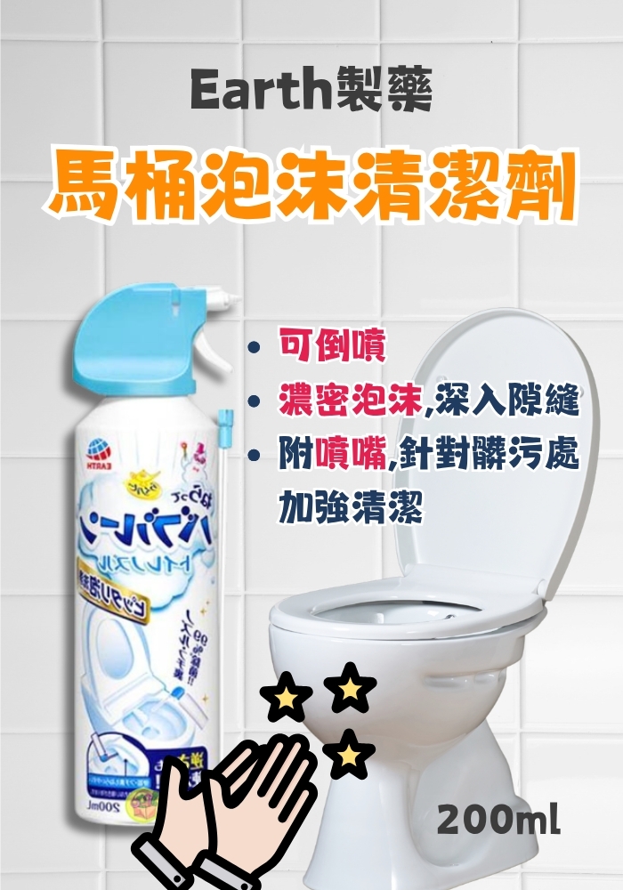 (團購)Earth製藥泡沫清潔劑(05/26到貨)