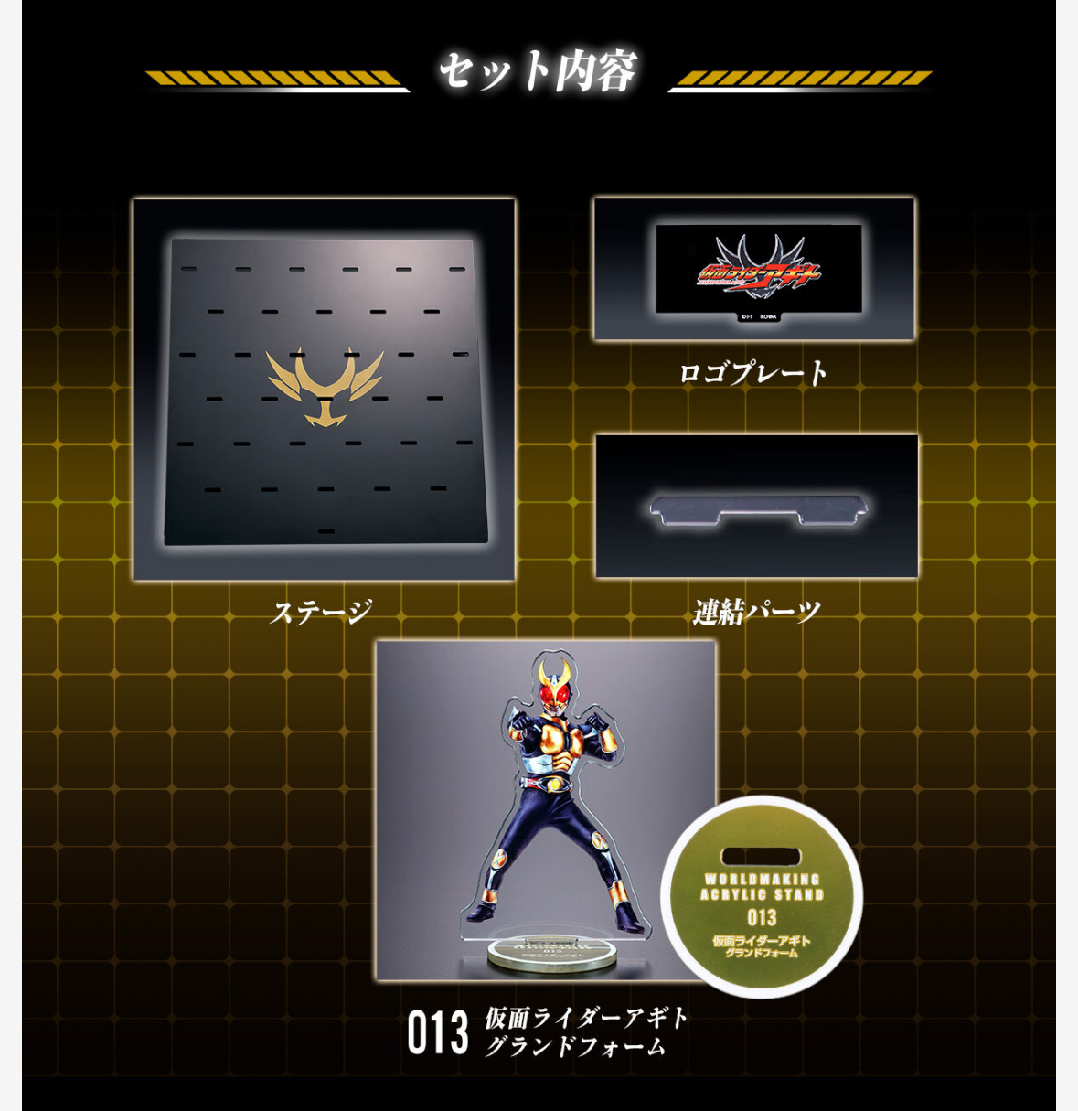 249448 Pbandai 預訂 2026/8月 仮面ライダーアギト WORLDMAKING ACRYLIC STAND スターターセット