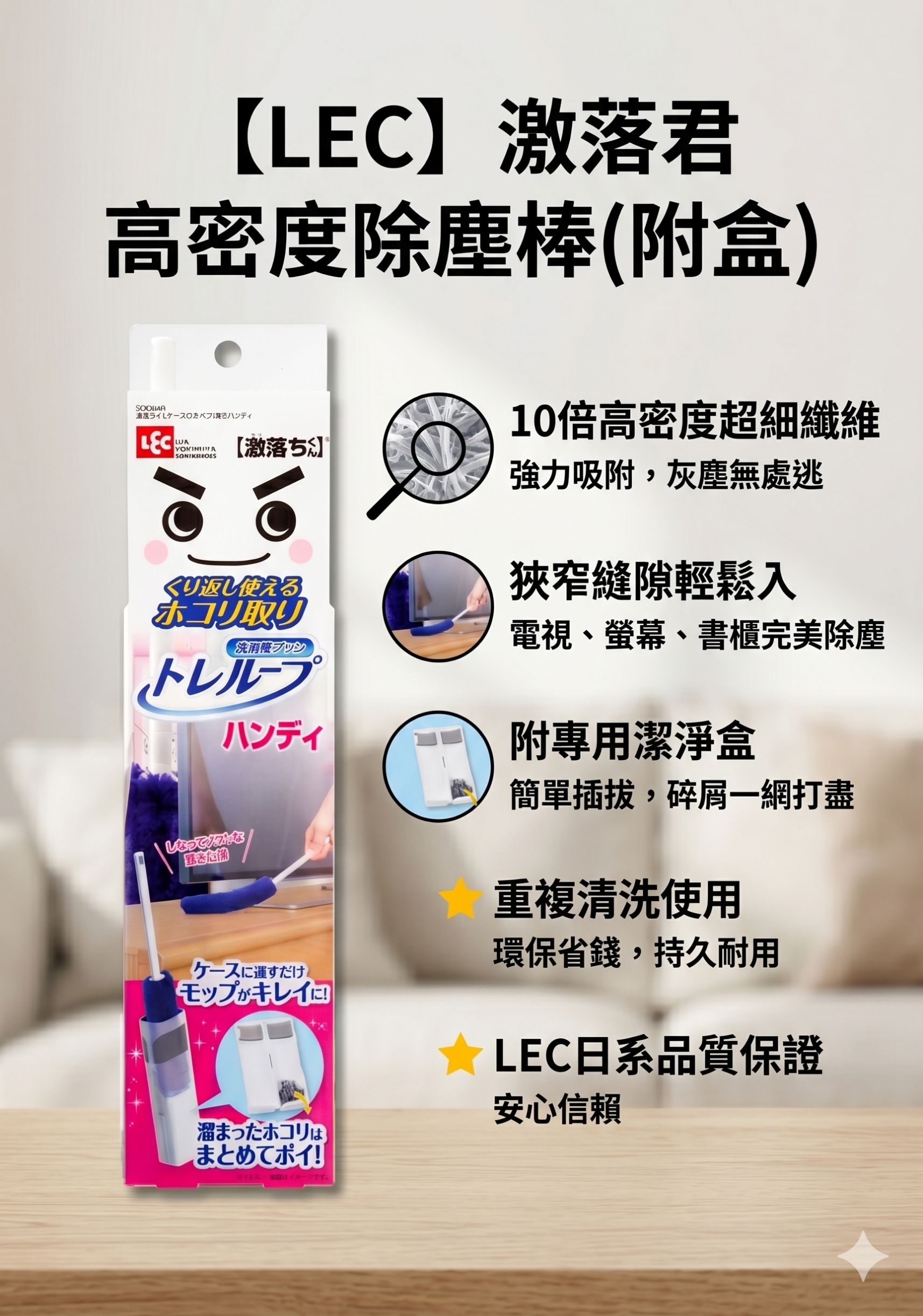 (團購)LEC激落君高密度除塵棒(05/26到貨)