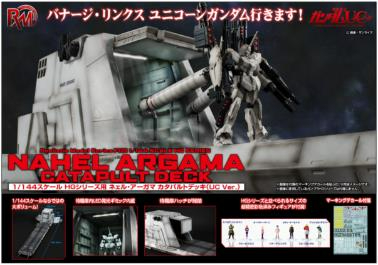 [預訂] Megahouse [RMS]《機動戰士UC》HG用1/144 新亞加瑪彈射板格納庫(UC ver.)