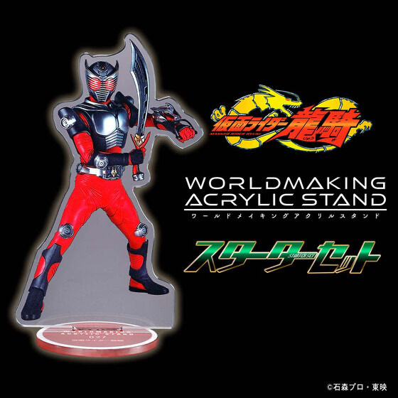 249450 Pbandai 預訂 2026/8月 仮面ライダー龍騎 WORLDMAKING ACRYLIC STAND スターターセット