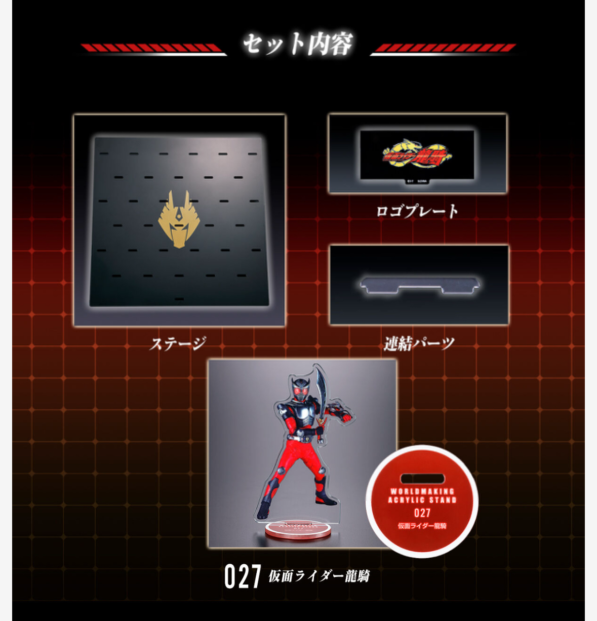 249450 Pbandai 預訂 2026/8月 仮面ライダー龍騎 WORLDMAKING ACRYLIC STAND スターターセット
