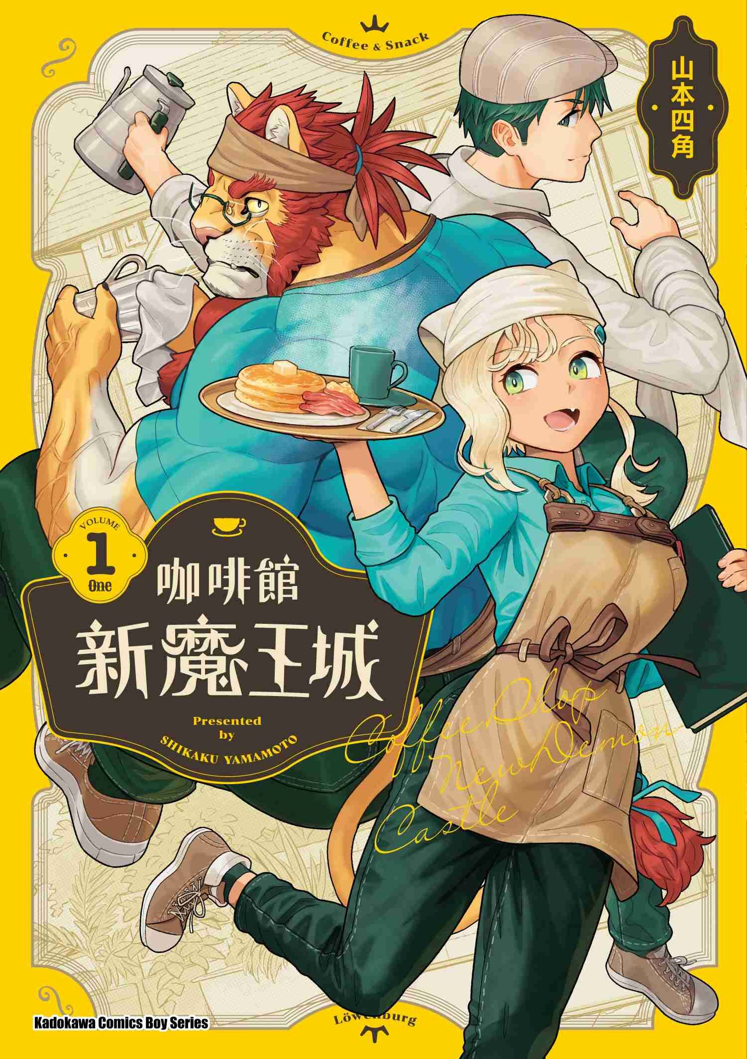 咖啡館新魔王城 (1)