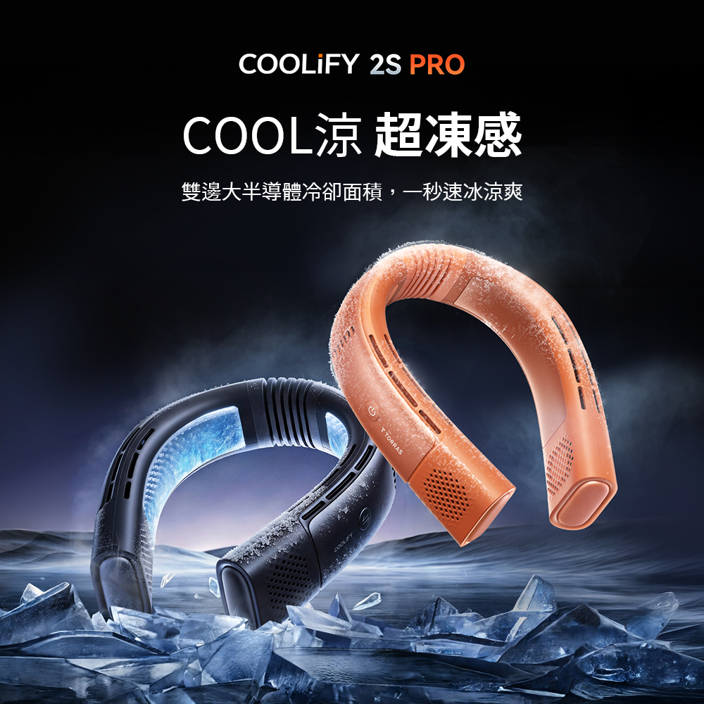 TORRAS COOLiFY 2S Pro 旗艦AI智慧頸掛冷暖空調風扇｜COOL玩新摺學